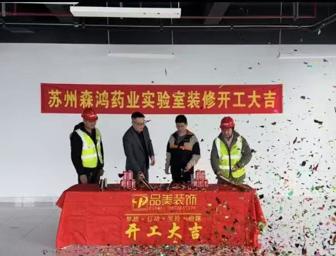 苏州森鸿医药有限公司